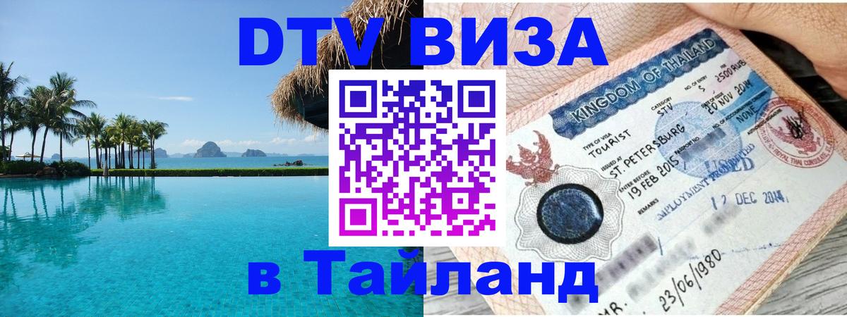 Сколько стоит DTV виза — актуальные цены, оформление даже без документов - 04.10.2025 